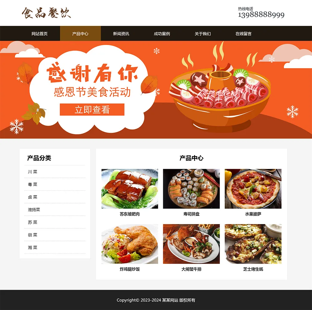 html模板之餐饮美食主题 web期末大作业