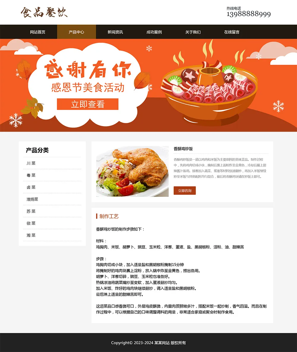 html模板之餐饮美食主题 web期末大作业