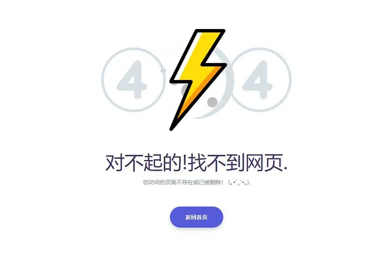 404页面html模板-创享库