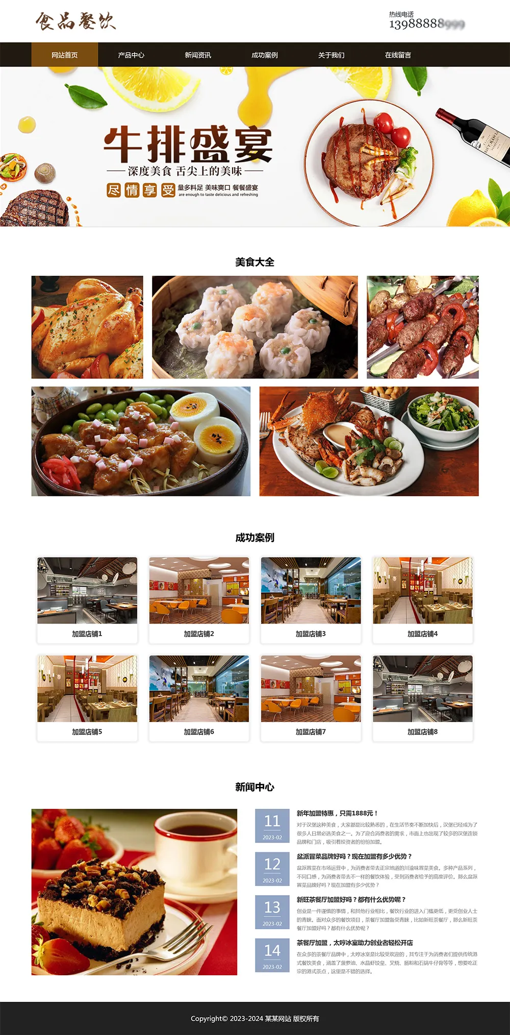 html模板之餐饮美食主题 web期末大作业-创享库