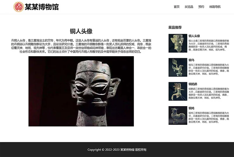html模板之博物馆主题，web期末大作业