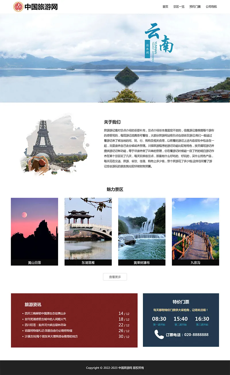 html模板之旅游主题，web期末大作业-创享库