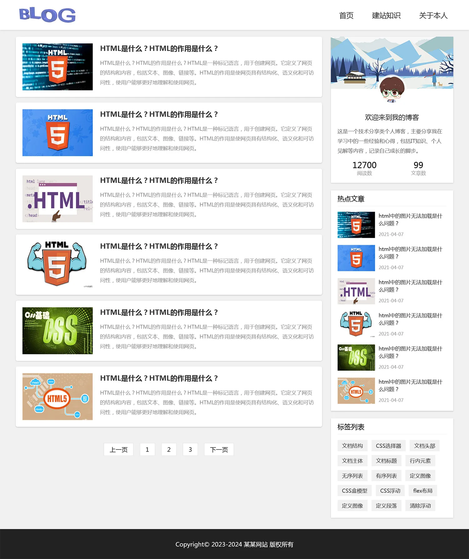 html模板之个人博客主题 web期末大作业 html模板之个人博客主题 web期末大作业