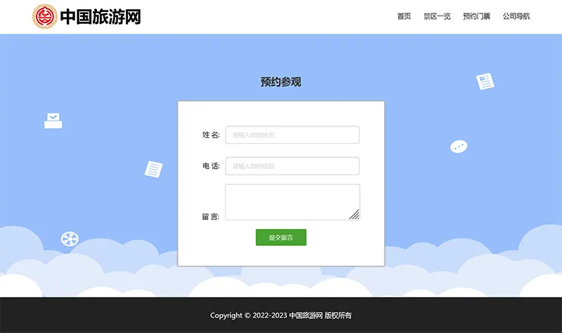 html模板之旅游主题，web期末大作业