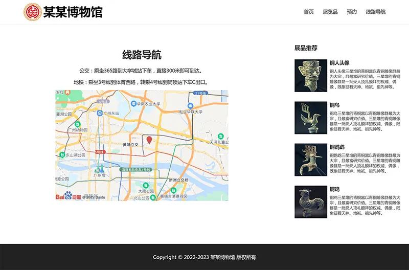 html模板之博物馆主题，web期末大作业
